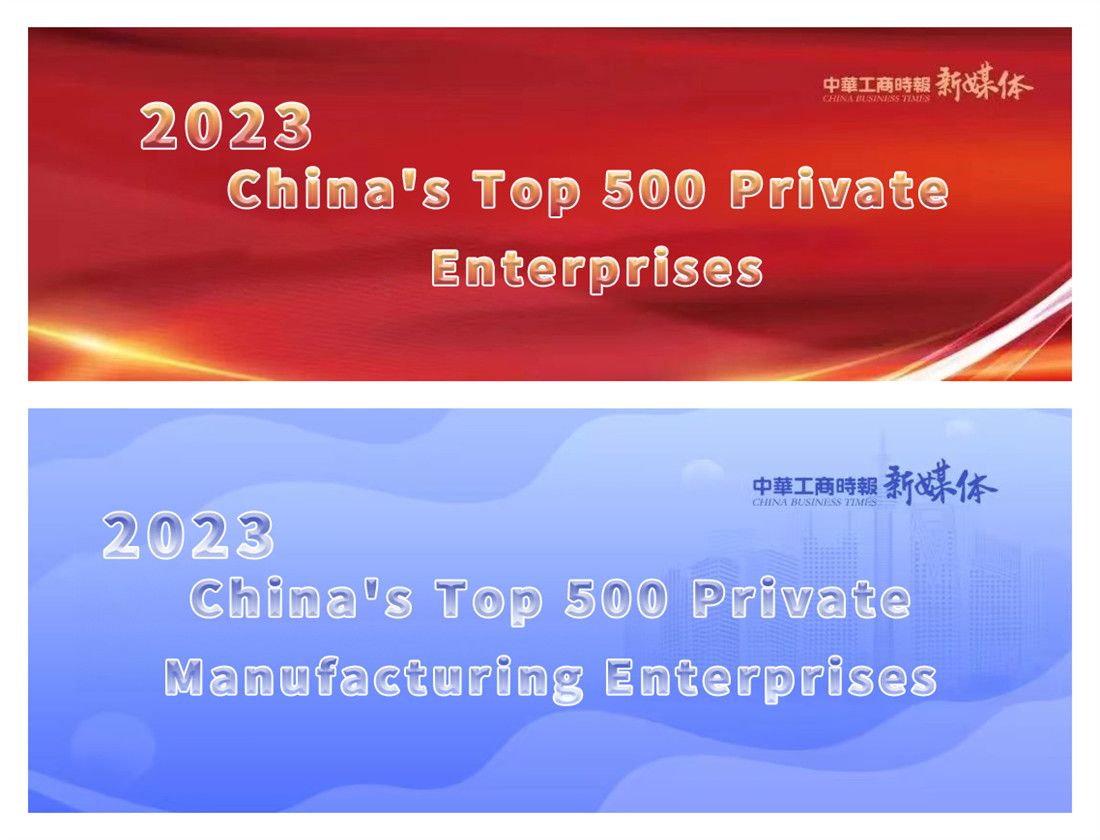Las 500 principales empresas privadas de China