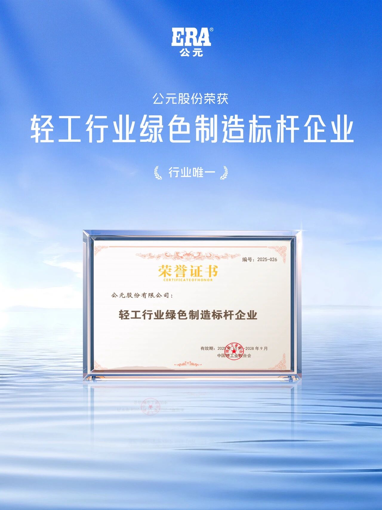 Industria ligera Fabricaci&oacute;n verde Empresa de referencia