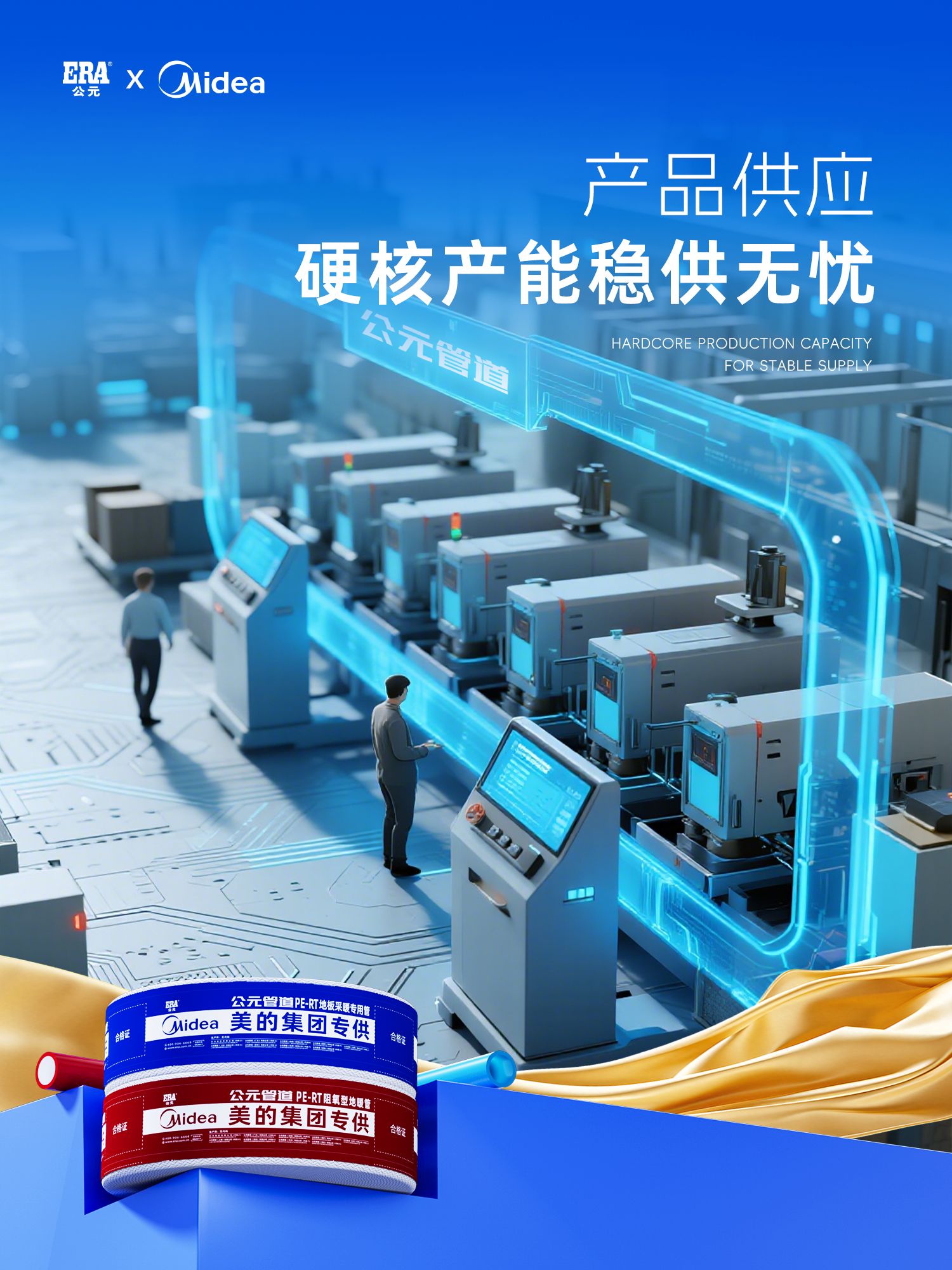 Tuber&iacute;a de calefacci&oacute;n por suelo radiante PE-RT de alta calidad ERA para el proyecto Midea