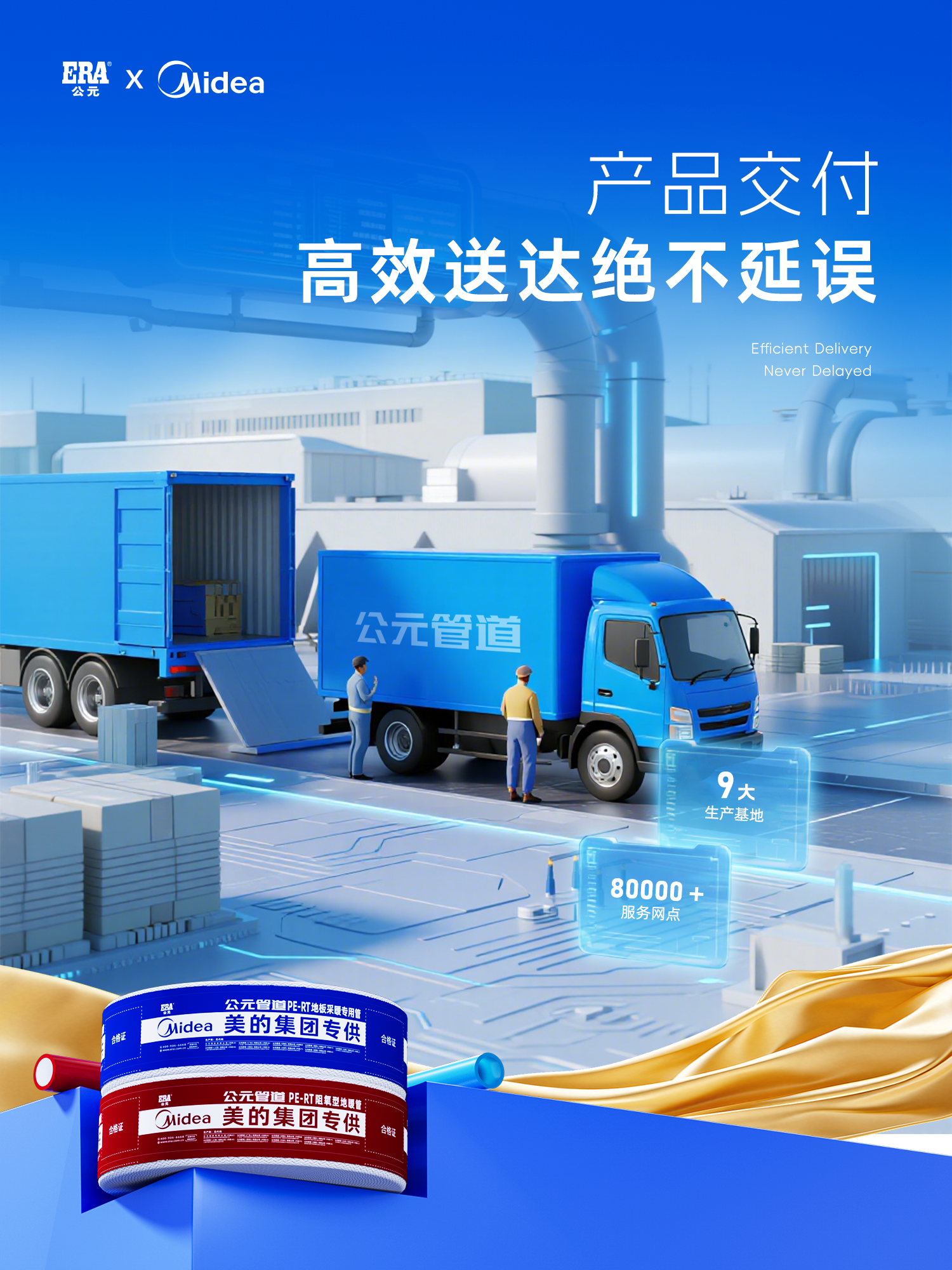 Sistema de entrega log&iacute;stica nacional de tuber&iacute;as de calefacci&oacute;n por suelo ERA con 9 bases de producci&oacute;n