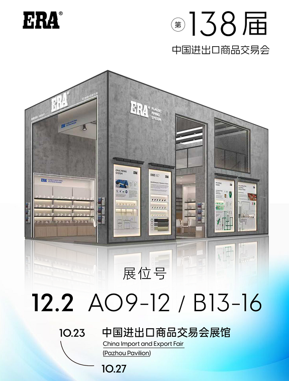 138a Feria de Cantón