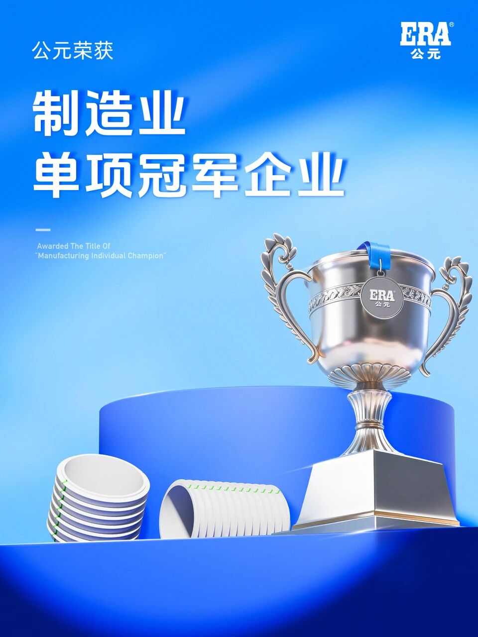 Campe&oacute;n Nacional &Uacute;nico de Manufactura